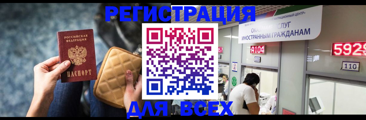 временная регистрация в квартире в Нерюнгри