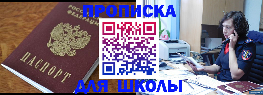 прописка ребенка в Нерюнгри